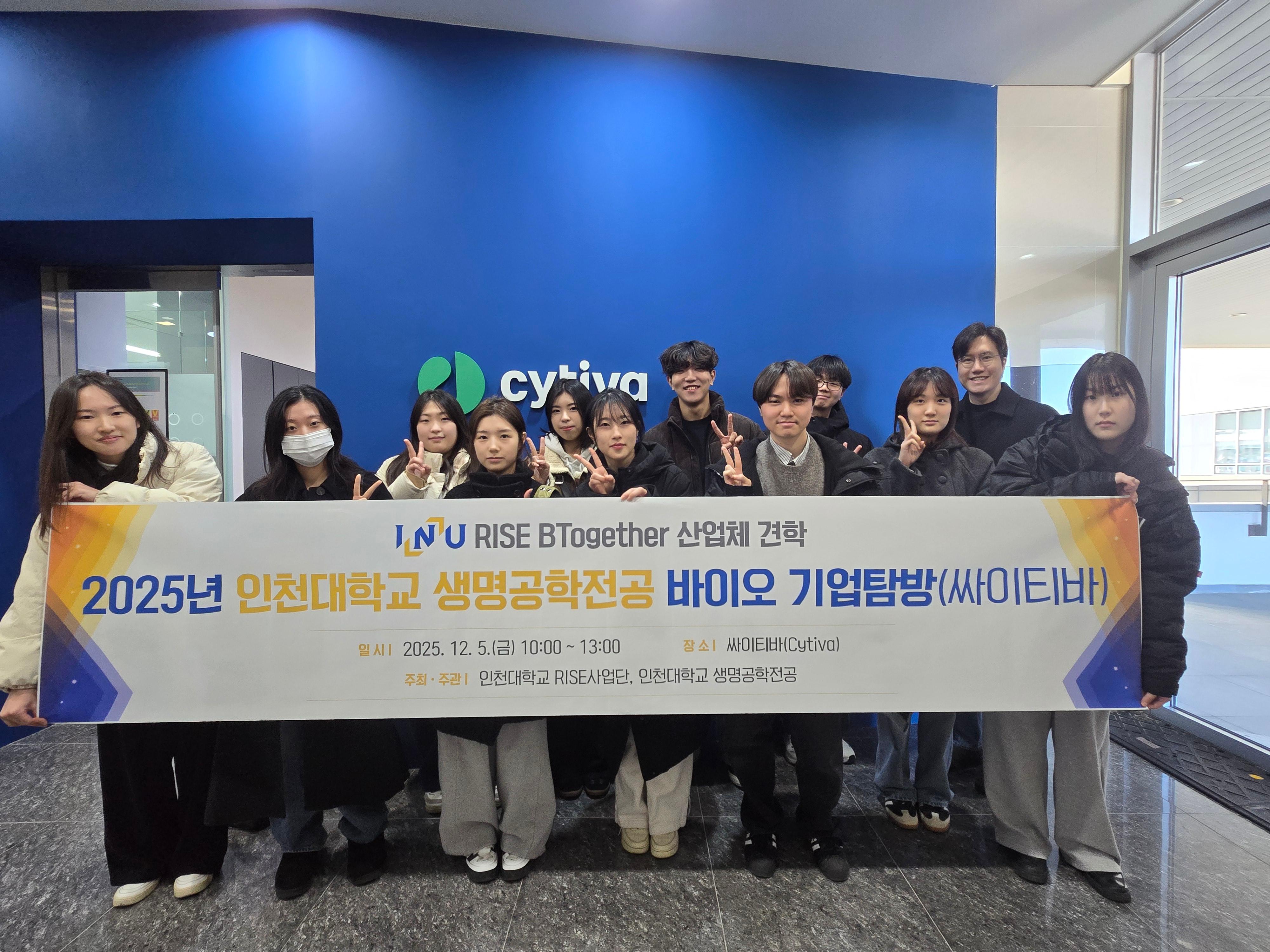 생명공학전공 기업탐방 프로그램 (싸이티바) 대표이미지