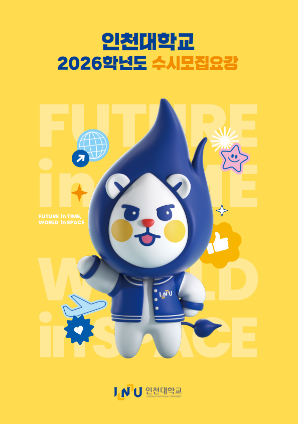 2026학년도 수시모집요강 대표이미지