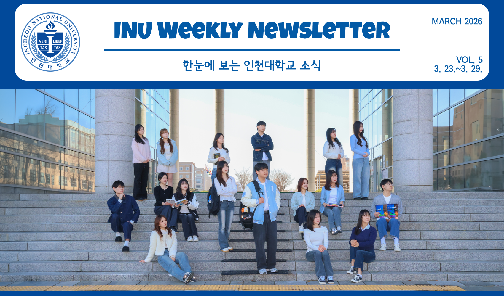 2026년 3월 5호 INU Weekly Newsletter (20260330) 대표이미지